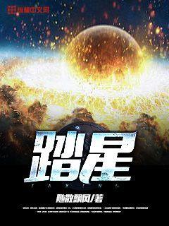 踏星明嫣绿了