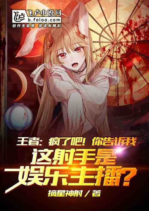 王者：疯了吧
