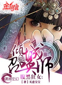 腹黑狂女-倾