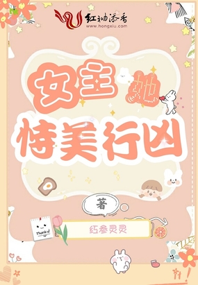 女主她恃美行