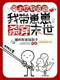 我囤上亿物资