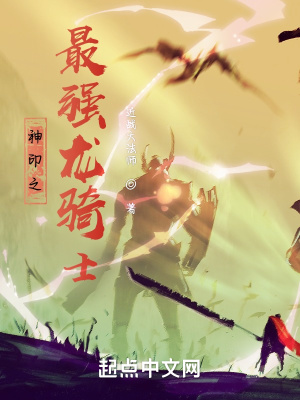神印之最强龙