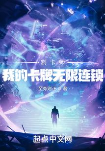 制卡师：我的