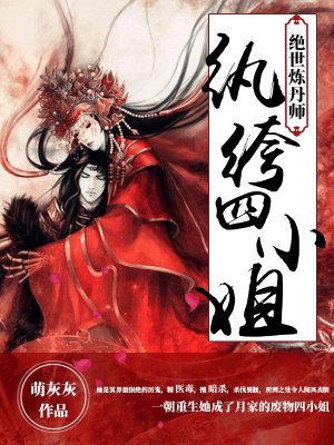 绝世炼丹师：