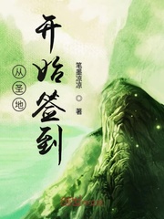 从圣地开始签