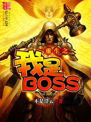 重生之我是B