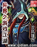 异界之游戏江
