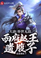 大唐：举世无