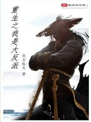 重生之我是大