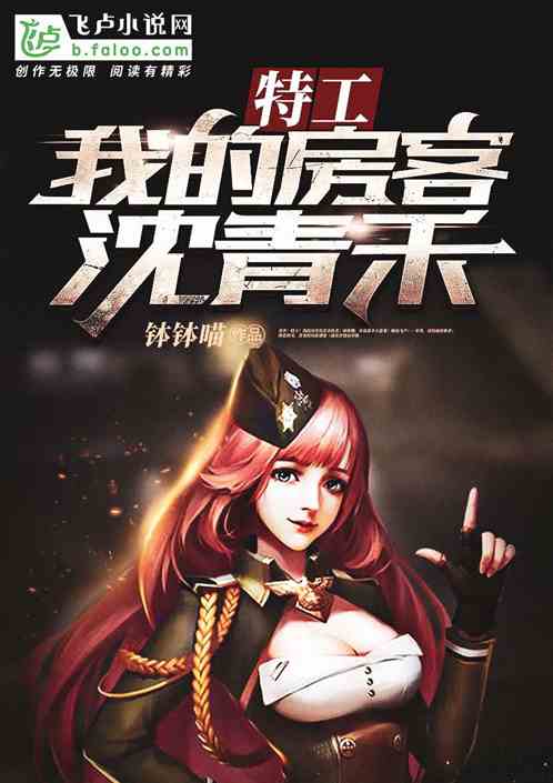 特工：我的室