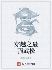 穿越之最强武