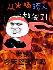 从火场捞人开