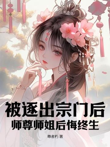 天道追着喂饭