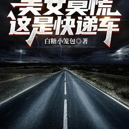 公路求生：美